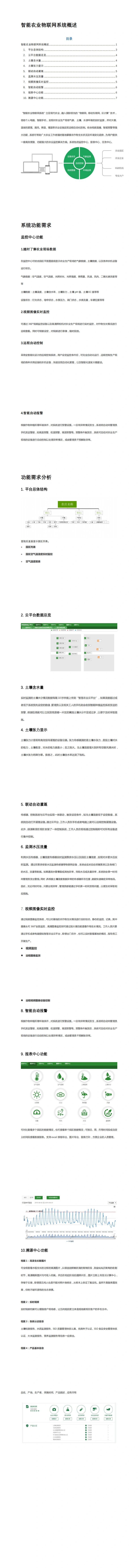 智能农业大棚物联网方案_0.png