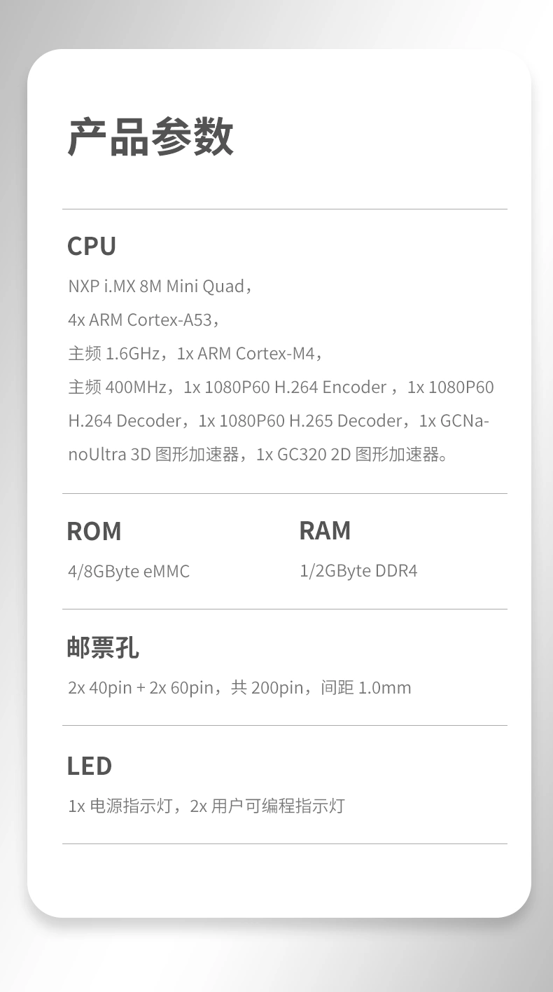 SOM-TLIMX8-详情图_04.png