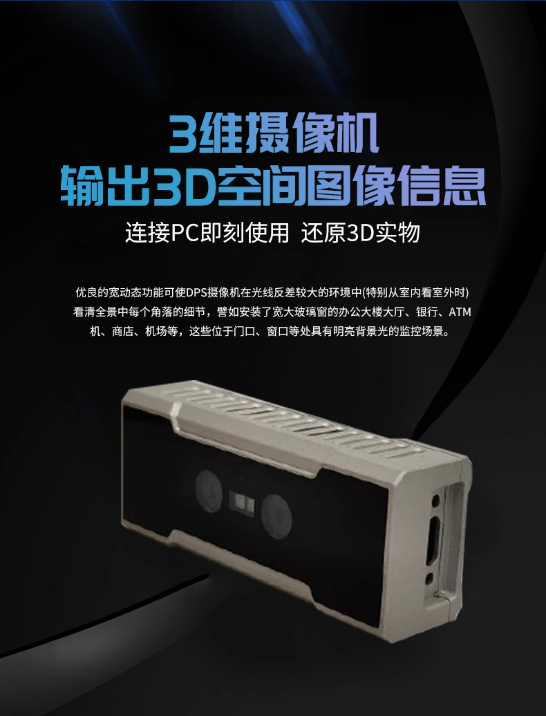 WY820型3D立体双目智能相机模组-详情图_02.png