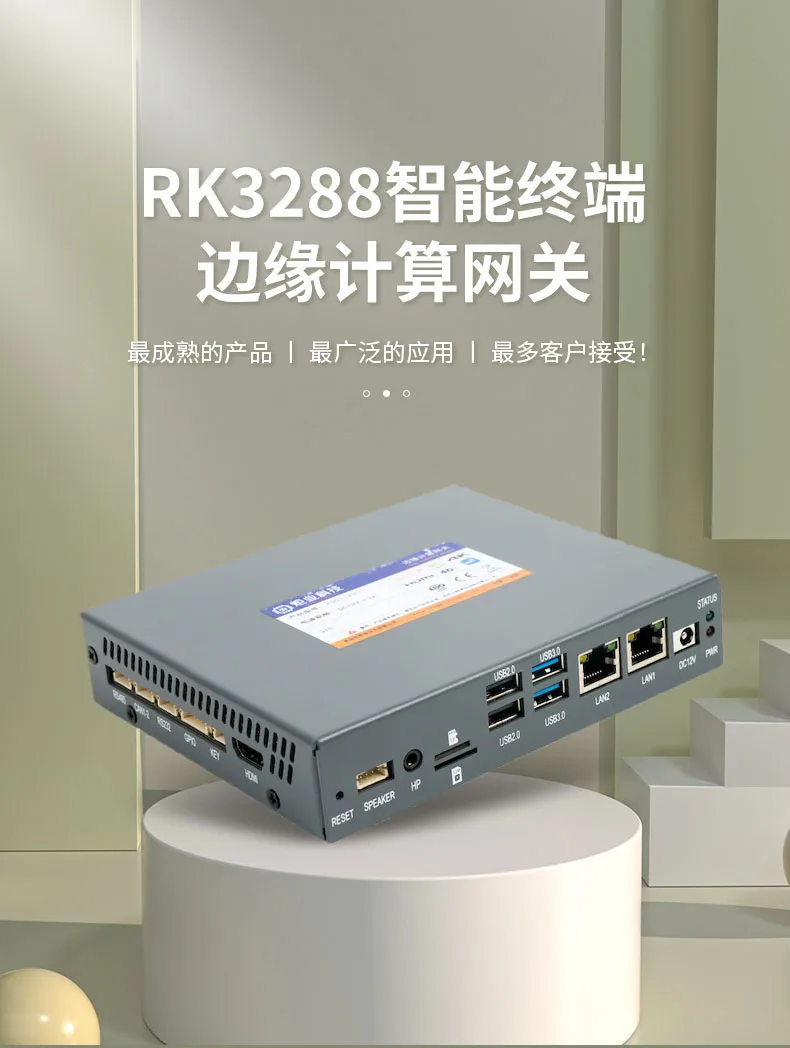 RK3288智能终端边缘计算网关-详情页_02.jpg